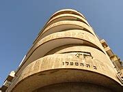 Category:Beit HaMaalot - Wikimedia Commons