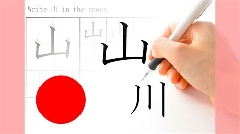 040-Online Japanese N5 Kanji Character Stroke Order | Attain Online