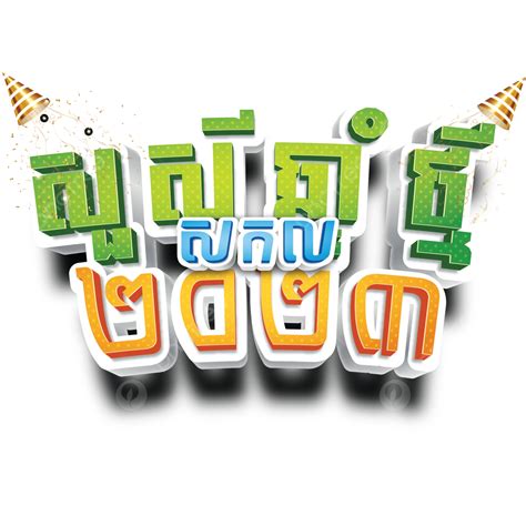 Happy Khmer New Year 2023, Khmer New Year, Happy New Year, 2023 PNG and Vector with Transparent ...