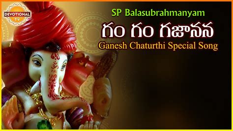 SP Balasubramanyam Songs | Gam Gam Gajanana Telugu Devotional Song by SPB - YouTube