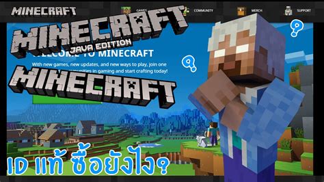 Minecraft ID แท้ซื้อยังไง? | สอนซื้อMinecraft ID แท้ทุกเวอร์ชั่น! - YouTube