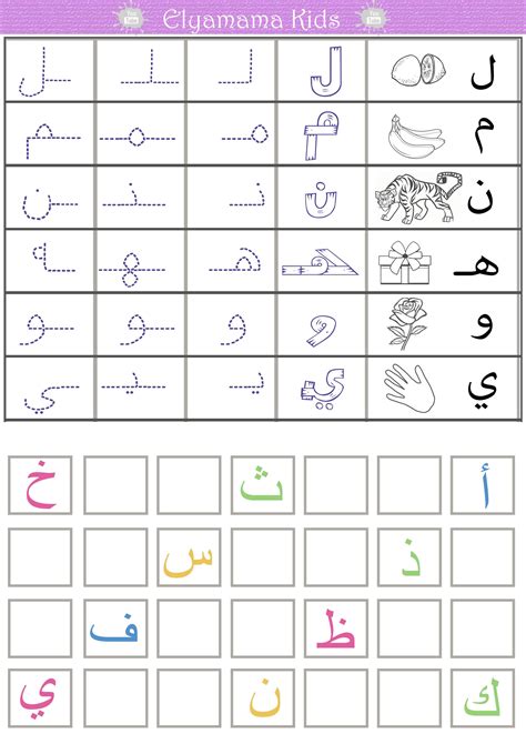 Arabic Alphabet For Kids Printable Worksheets