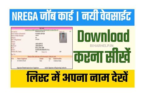 Nrega Job Card Download: सिर्फ 5 मिनट मे करें अपना जॉब कार्ड डाउनलोड