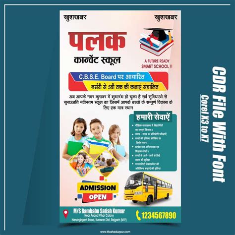 School pamphlet design CDR File – TR BAHADURPUR