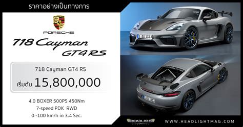 ราคาอย่างเป็นทางการ Porsche 718 Cayman GT4 RS : เริ่มต้น 15,800,000 บาท | ที่สุดของ 718 ...