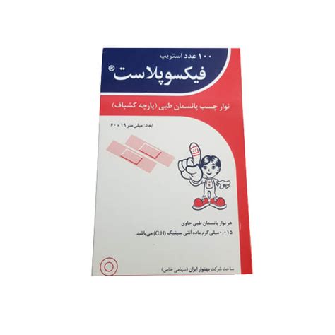 چسب زخم فیکسوپلاست بسته 100 عددی چسب زخم پارچه ای fixoplast