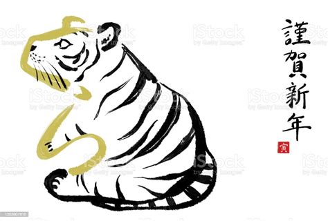 Chinese Characters Calligraphy And Ink Painting Of The Year Of Tigerillustration Material Of ...