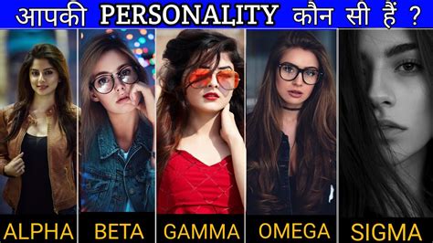 Alpha vs Beta Vs Gamma vs Omega Vs Sigma female | Sigma Female In Hindi ...