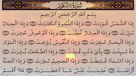 Surah At Takwir 081 Recitation by Mohammed Al Barrak - YouTube