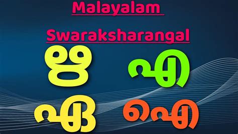 How to write Malayalam swaraksharangal | Malayalam alphabets | Malayalam | Ep 8 - YouTube