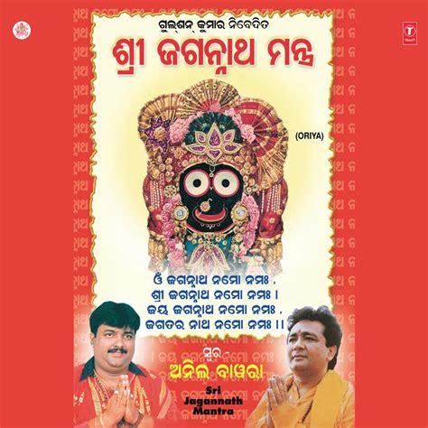 ‎Sri Jagannath Mantra by Anil Bawra on Apple Music