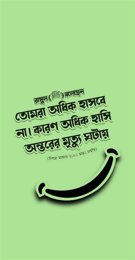 Nunca sonrías demasiado, bangla, cara, verde, hadiz, islámico, nunca, sonreír, Fondo de pantalla ...