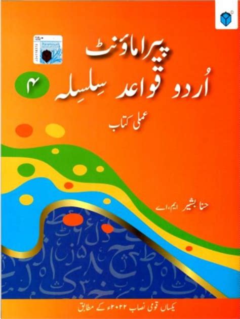 PARAMOUNT URDU QAWAID SILSILA BOOK 4 | Paramount Books