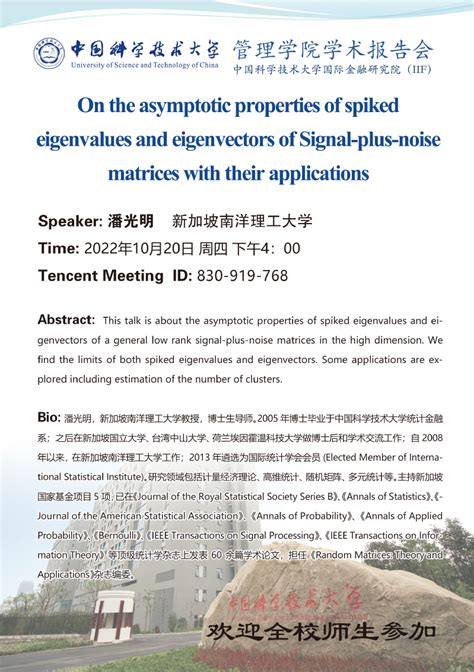 学术报告会：On the asymptotic properties of spiked eigenvalues and ...