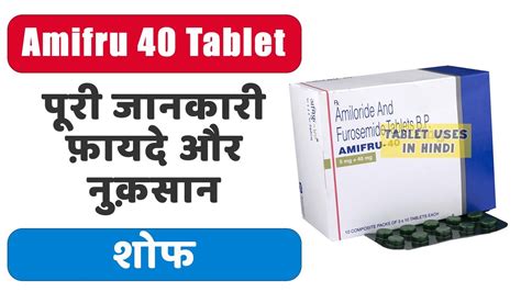 Amifru 40 Tablet Uses in Hindi | शोफ | Side Effects | Dose 💊 - YouTube