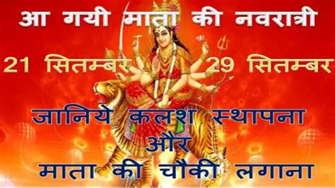 navratri me kalash sthapana ki vidhi in hindi | kalash puja mantra | nav durga puja vidhi hindi ...