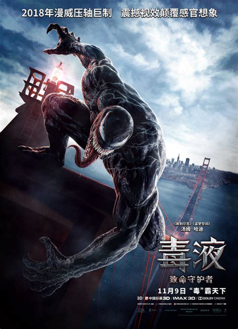 Venom Movie Poster (#11 of 14) - IMP Awards