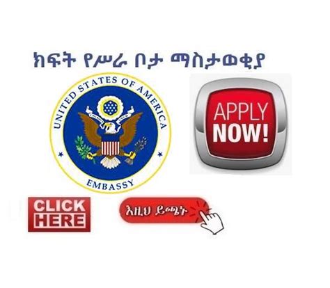 US Embassy - Vacancy Announcement | Career 2024 - Sewasew