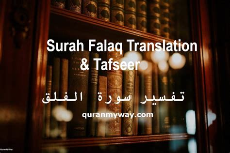 Surah Al-Falaq Translation & Tafseer - Quran Myway quranic Academy