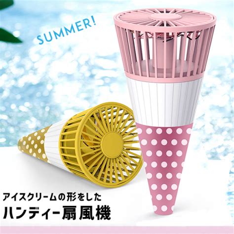 Ice Cream Cone Fan | Japan Trend Shop