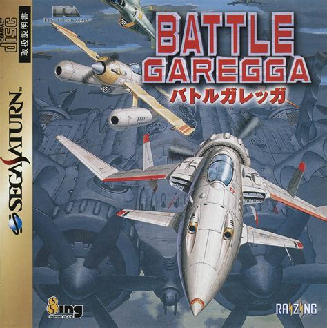 Battle Garegga - Sega Saturn (SS) ROM - Download