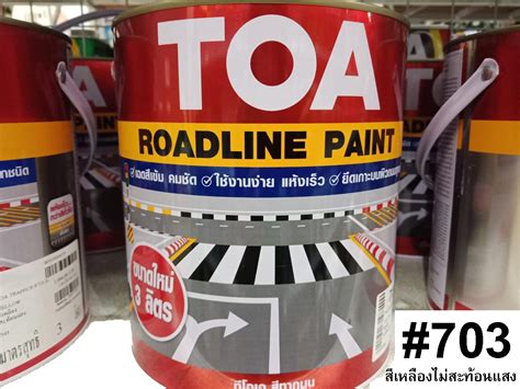 สีทาเส้นถนนTOA ROAD LINE PAINT 703 สีเหลืองไม่สะท้อนแสง 1แกลลอน ...