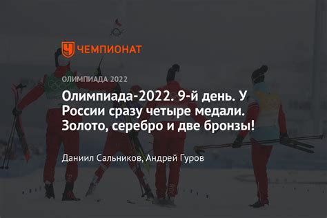 Winter Olympics – 2022 in Beijing – online broadcast of the competition February 13, 2022 ...