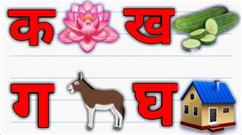 क ख ग घ वर्णमाला || Barakhadi|| Ka Kha Ga Gha|| Hindi Alphabets ...