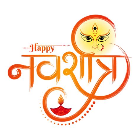 Navratri Png Images Navratri Hindi Text Png Transparent Image | The Best Porn Website