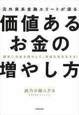 確実にお�を増やして、自由な私を生きる！ 元外資系�融エリートが語る価値あるお�の増やし方  実用 肉乃小路ニクヨ：電子書籍試し読み無料 sketch template