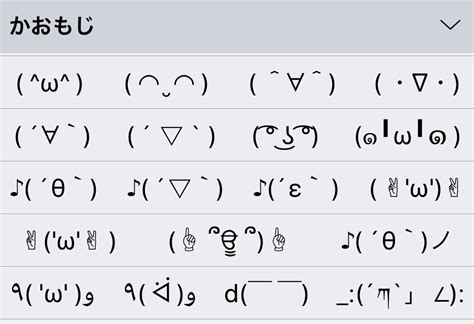 Japanese Text Emoticons