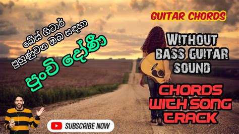 Without bass guitar sound Punchi doni chords with song track | පුංචි ...