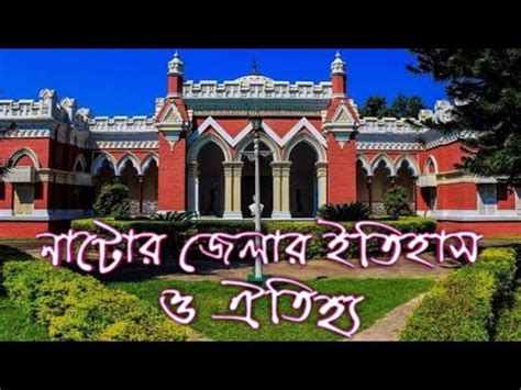 History of Natore District,Bangladesh@Mintu Marsh - YouTube