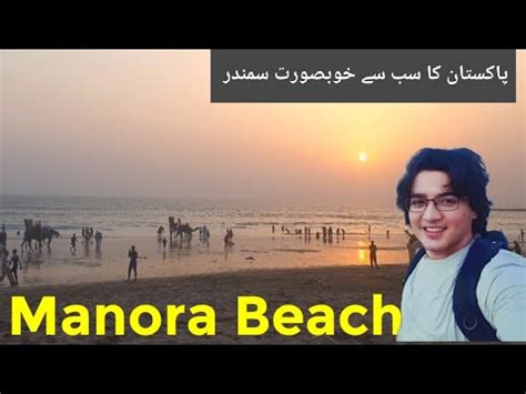 Manora Beach Karachi By Road │Amazing View of sunset │sea shells 🌊 🐚 #byroad #manorabeach - YouTube