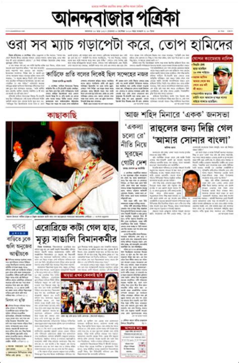 ANANDABAZAR PATRIKA FIRST PAGE PDF