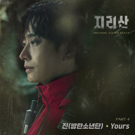 Jin - Yours Lyrics (Jirisan OST) | Kgasa