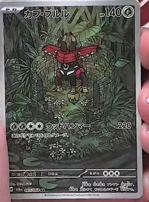 Illustration Rare Tapu Bulu, Full Art Kingdra ex from “Night Wanderer ...