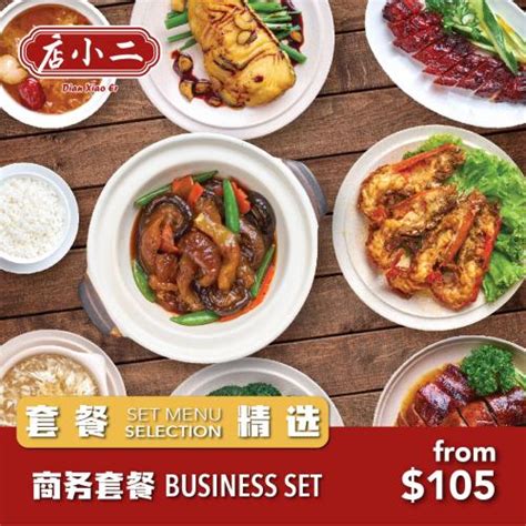 Dian Xiao Er Set Menu Promotion