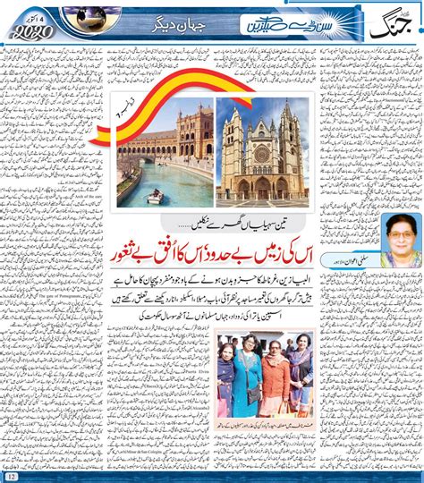 Jang Karachi: Daily Jang Epaper, Urdu Newspaper, Pakistan News 4 ...