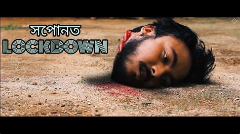 XOPUNOT LOCKDOWN / AN EXPERIMENTAL SHORT FILM / Assamese Short Film 2020 - YouTube