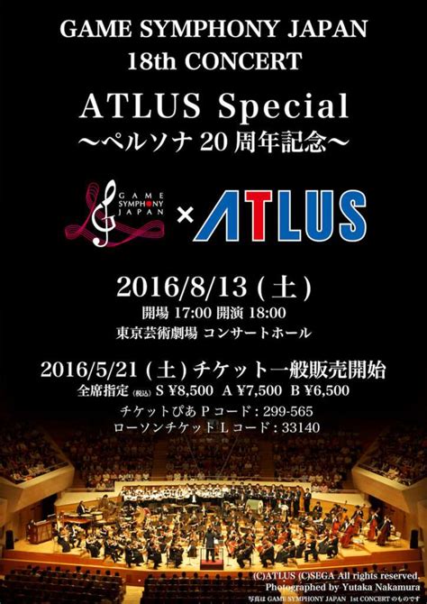 Persona Series 20th Anniversary Orchestral Concert Details [Update ...