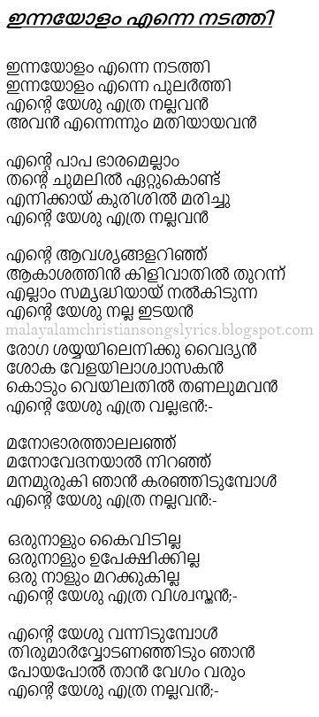 Christian Devotional Song Lyrics: Malayalam Lyrics