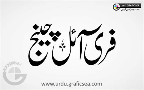 Free Oil Change Urdu Font Calligraphy Free Download - Urdu Calligraphy