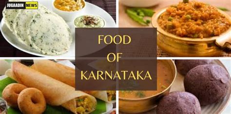 Food of Karnataka - 22 famous dishes of Karnataka | Jugaadin News