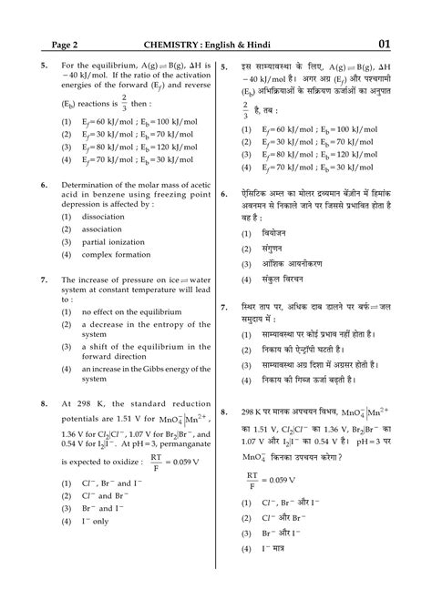 JEE Main Exam Sample Question Paper 2-JEE Entrance Exams