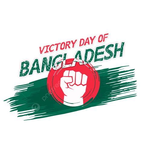 16 December Bangladesh Victory Day, Victory Day Of Bangladesh, 16 December, Flag PNG Transparent ...