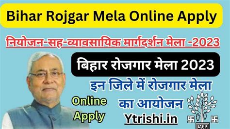 Bihar Rojgar Mela Online Apply : बिहार के इन जिले में रोजगार मेला का ...