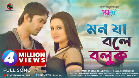 Bangla Romantic Song | Mon Ja Bole Boluk | ft. Purnima & Arifin Shuvoo ...