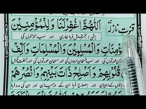 Qunoot-e-Naazilah ki Dua || Qunoot e Nazla Dua Word bay Word || قنوت نازلہ - YouTube