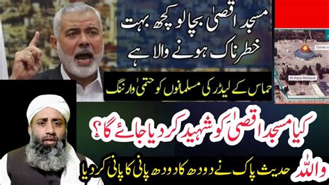 Ismail haniya speech masjid ul aqsa ko bacha lo |Kya masjid ul aqsa ko saheed krdiya jaega ...